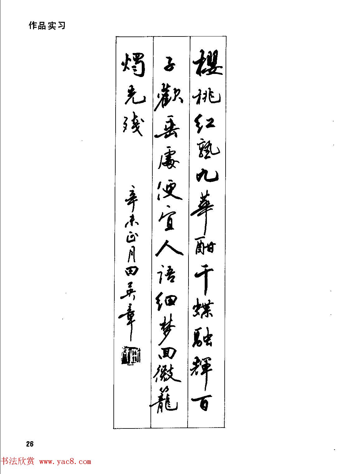 田英章硬笔书法字帖《钢笔行书实用技法字帖》