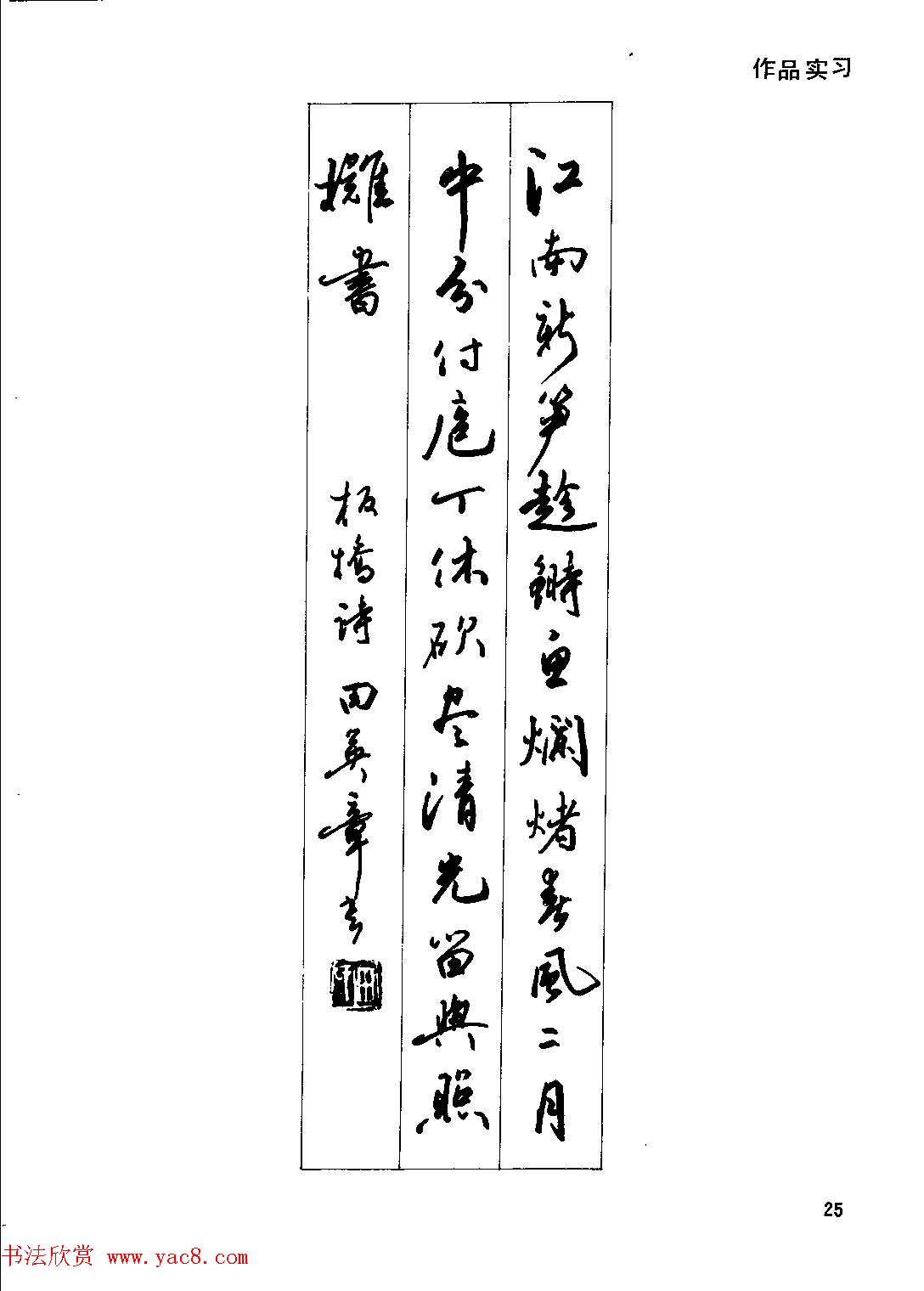 田英章硬笔书法字帖《钢笔行书实用技法字帖》