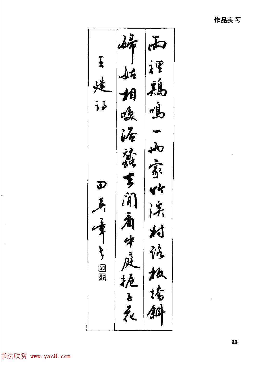 田英章硬笔书法字帖《钢笔行书实用技法字帖》