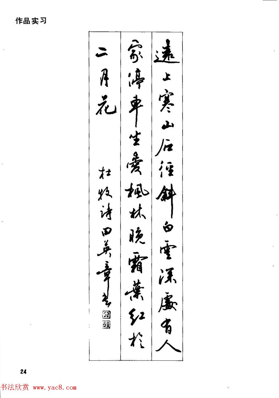 田英章硬笔书法字帖《钢笔行书实用技法字帖》