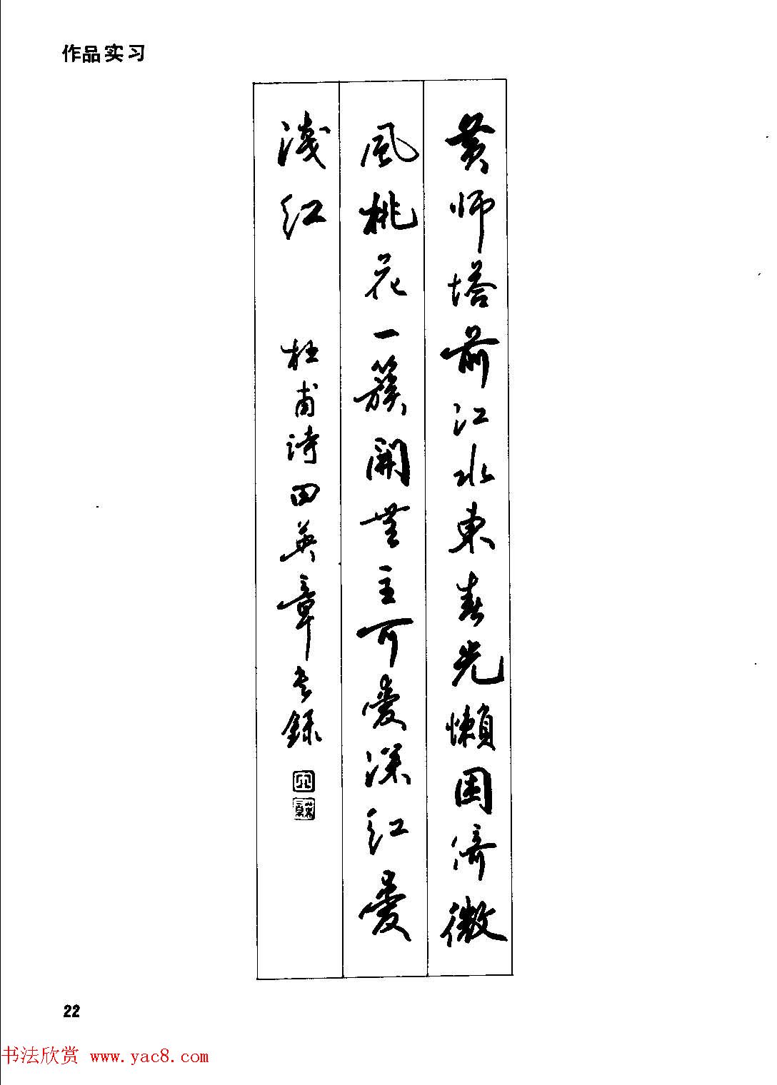 田英章硬笔书法字帖《钢笔行书实用技法字帖》