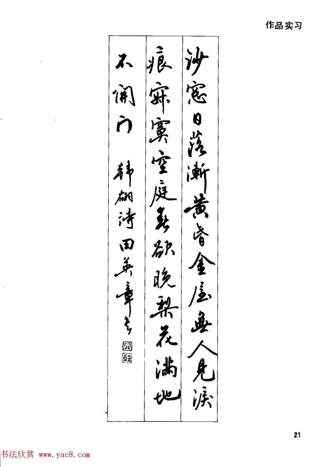 田英章硬笔书法字帖《钢笔行书实用技法字帖》