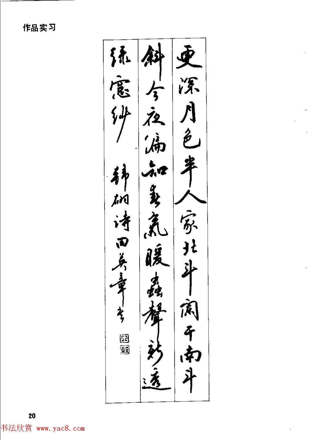 田英章硬笔书法字帖《钢笔行书实用技法字帖》