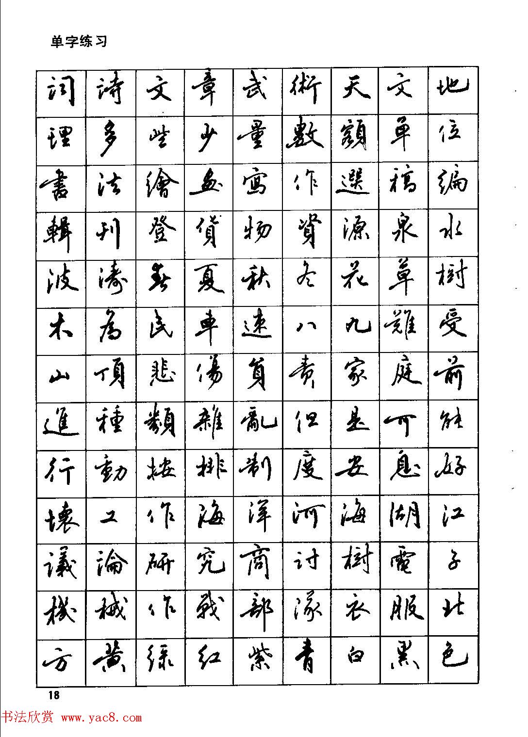 田英章硬笔书法字帖《钢笔行书实用技法字帖》