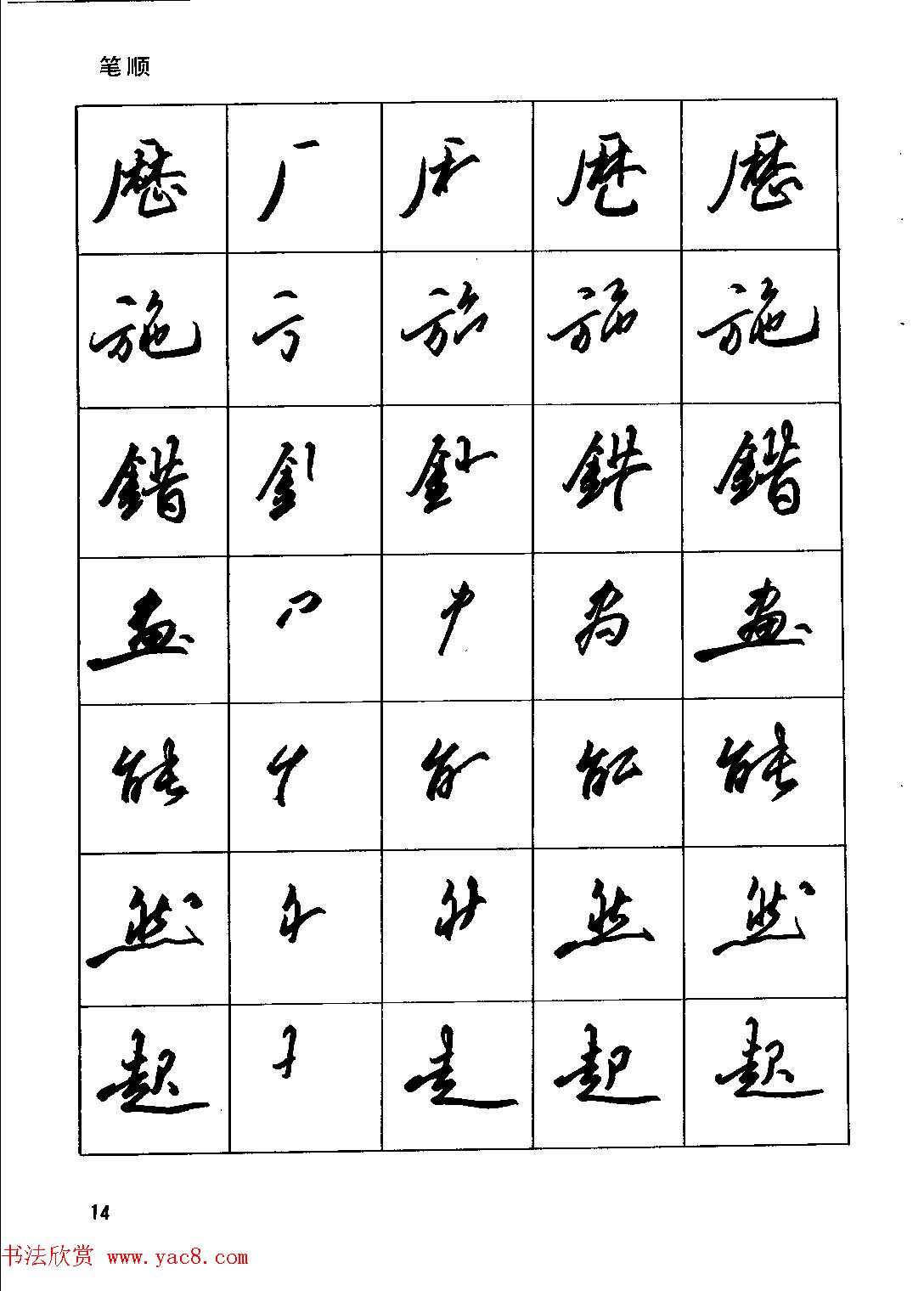 田英章硬笔书法字帖《钢笔行书实用技法字帖》