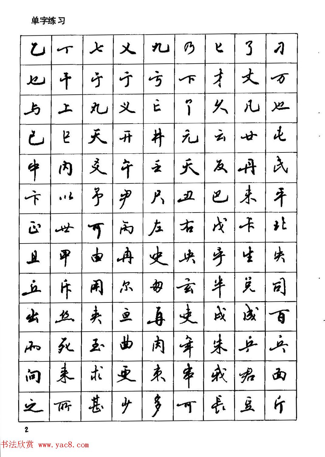 田英章硬笔书法字帖《钢笔行书实用技法字帖》