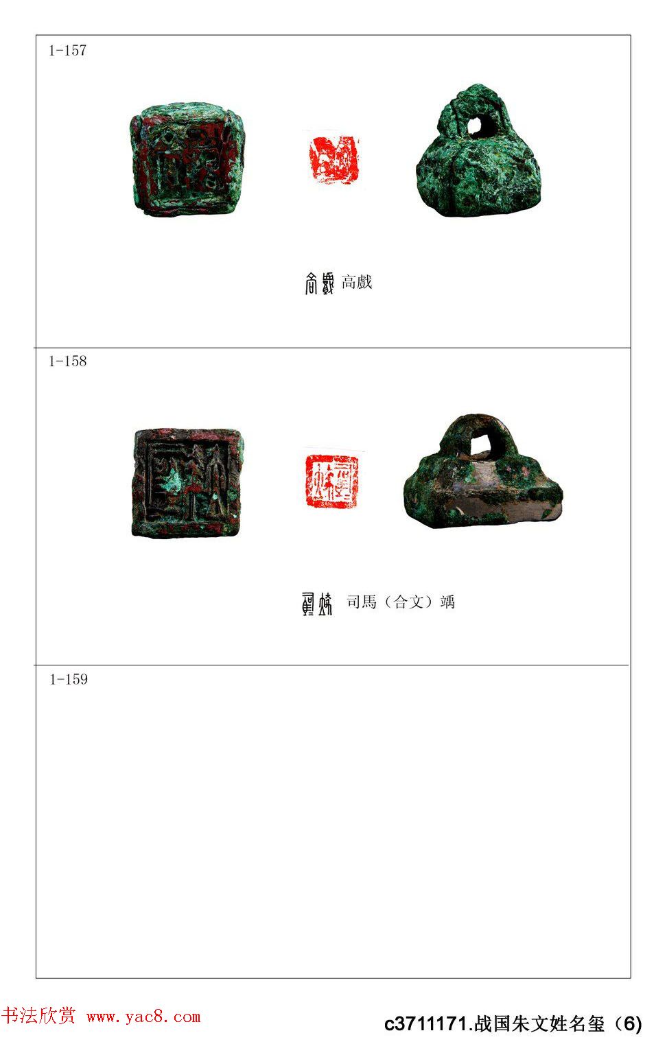 中国古印_程训义古玺印集存高清彩版