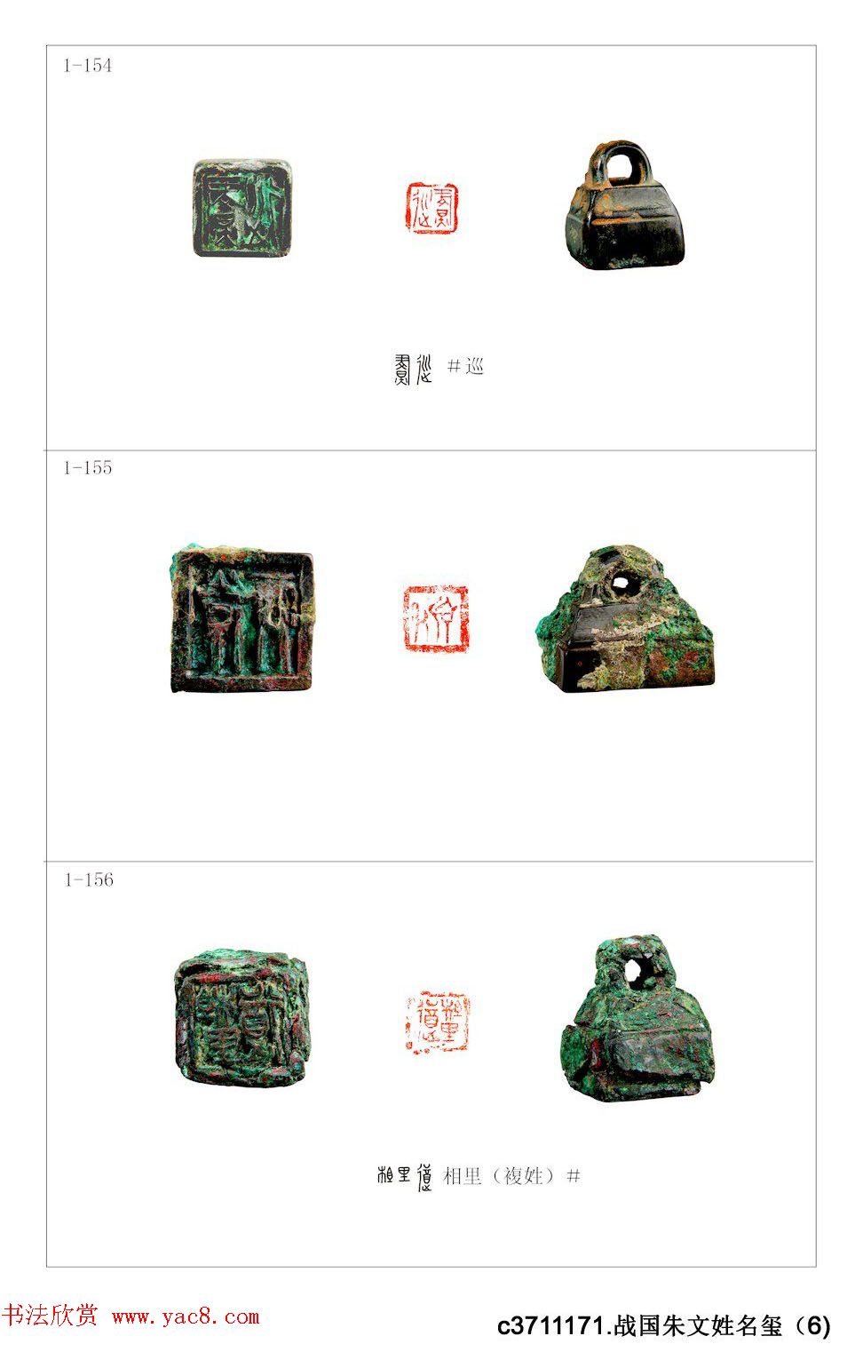 中国古印_程训义古玺印集存高清彩版