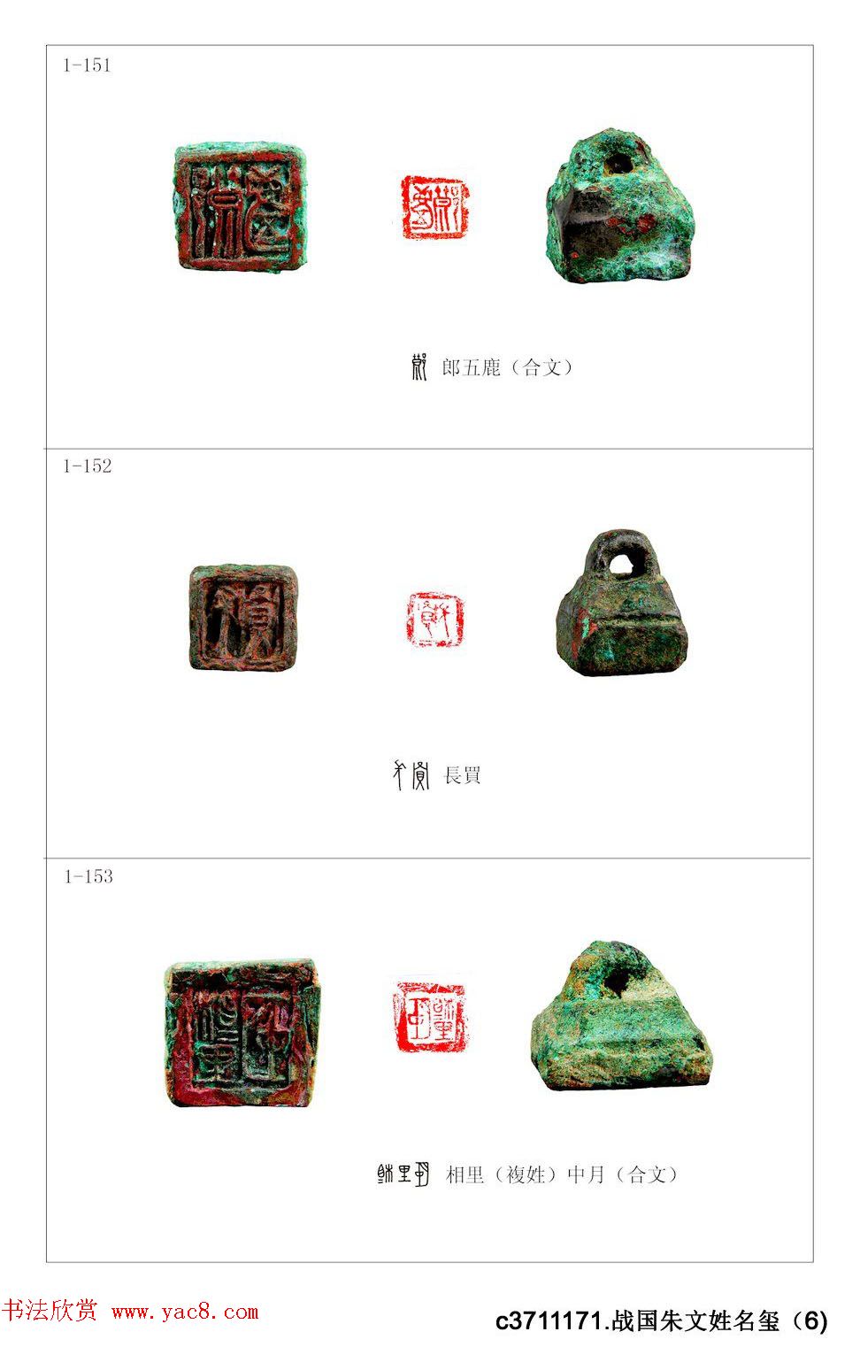 中国古印_程训义古玺印集存高清彩版