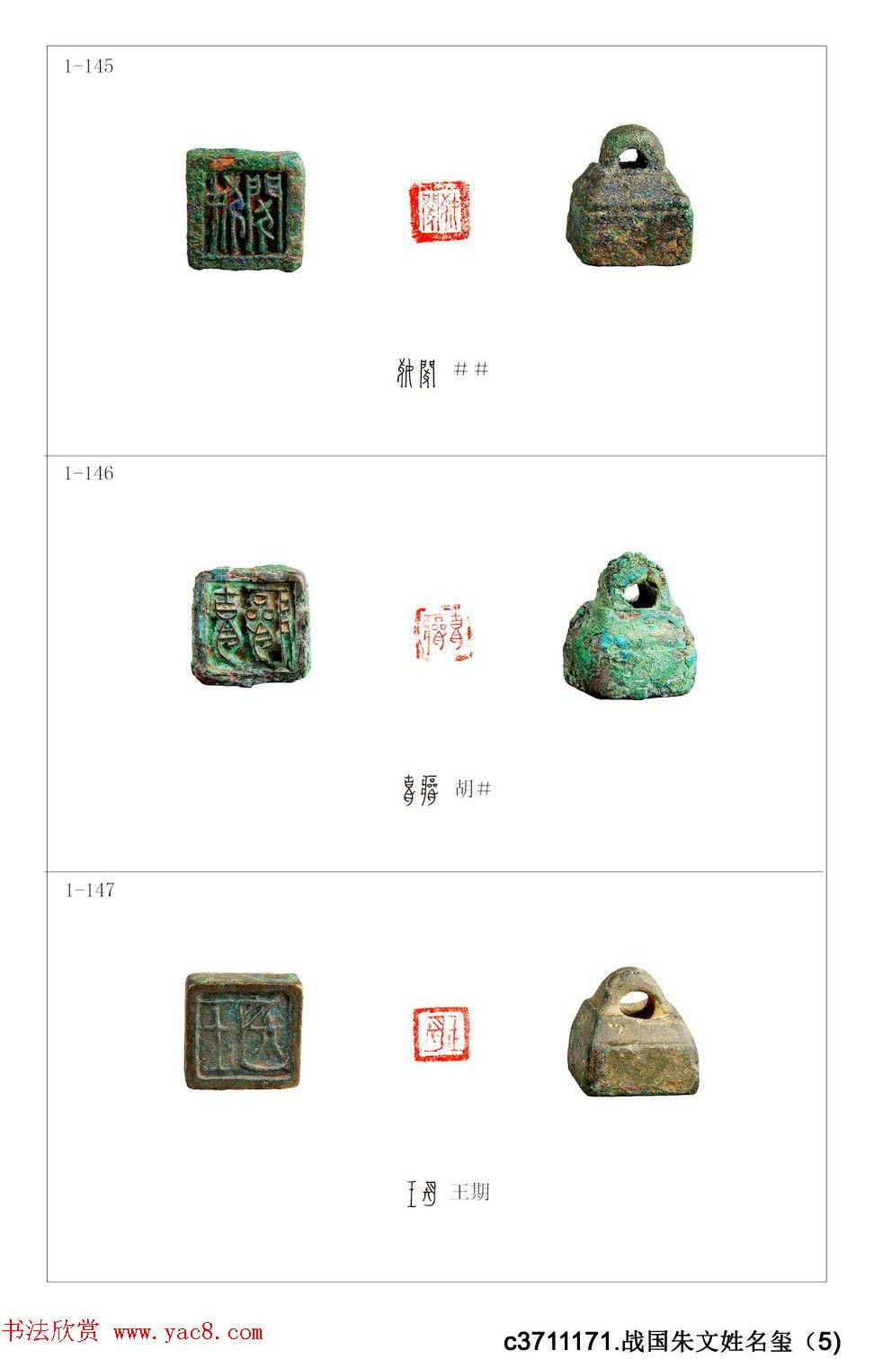 中国古印_程训义古玺印集存高清彩版