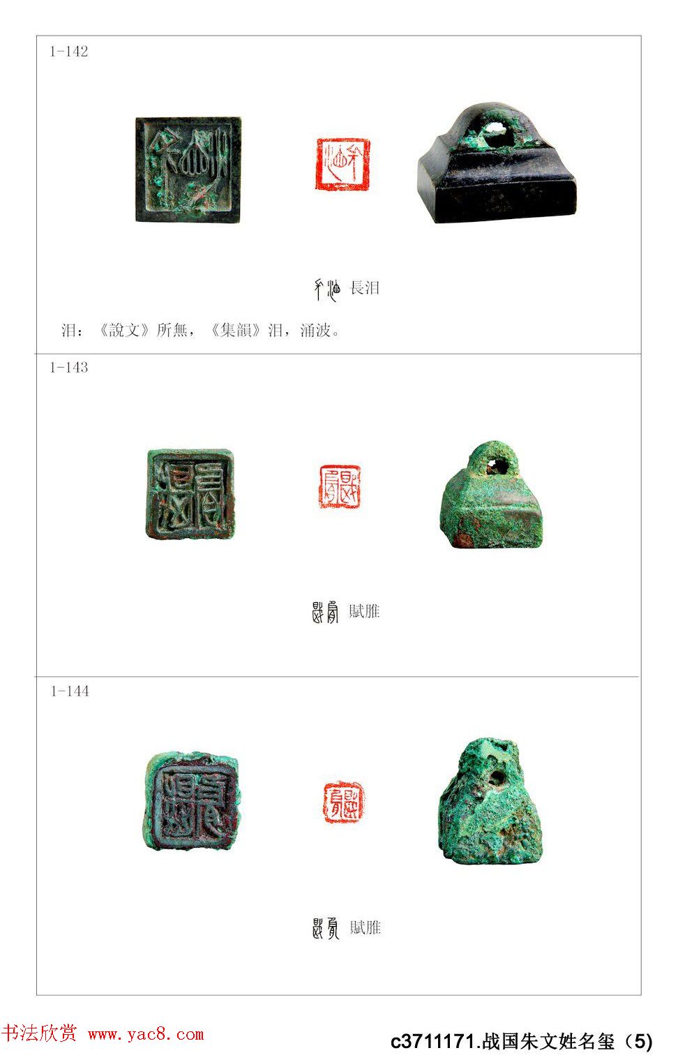 中国古印_程训义古玺印集存高清彩版