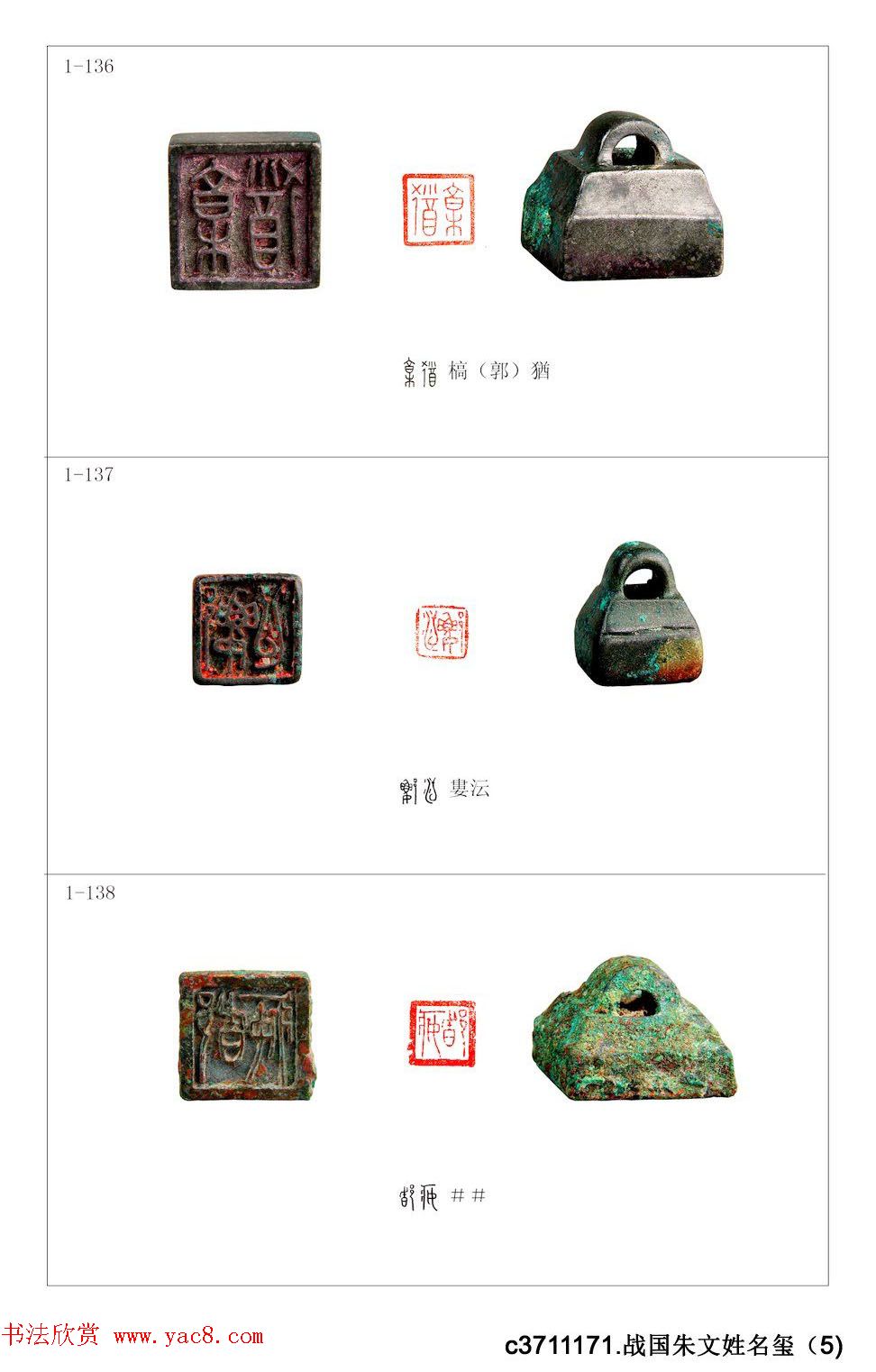 中国古印_程训义古玺印集存高清彩版