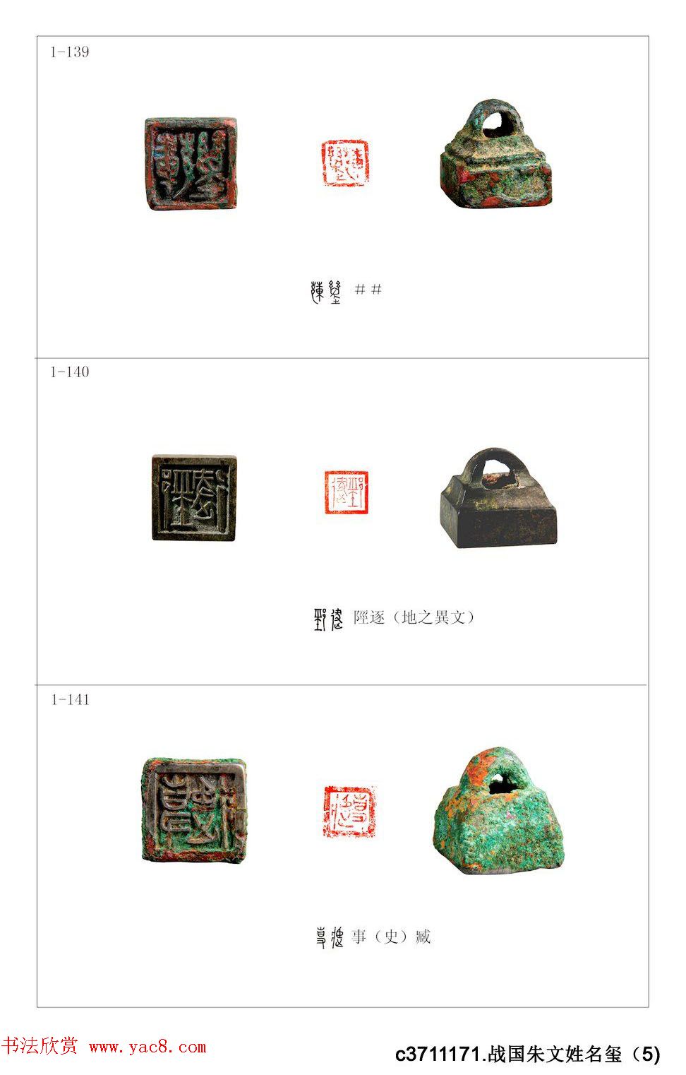 中国古印_程训义古玺印集存高清彩版