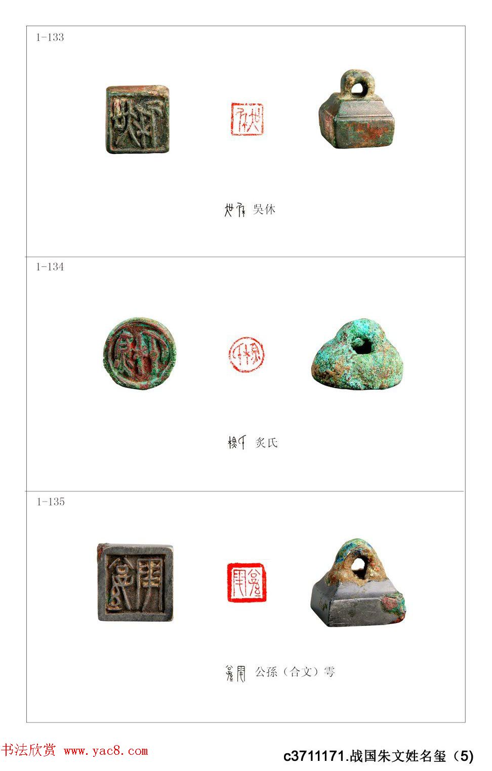 中国古印_程训义古玺印集存高清彩版