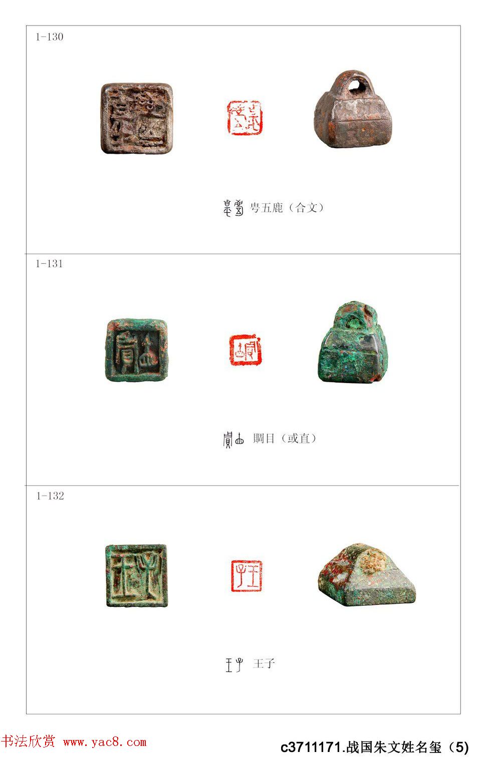 中国古印_程训义古玺印集存高清彩版