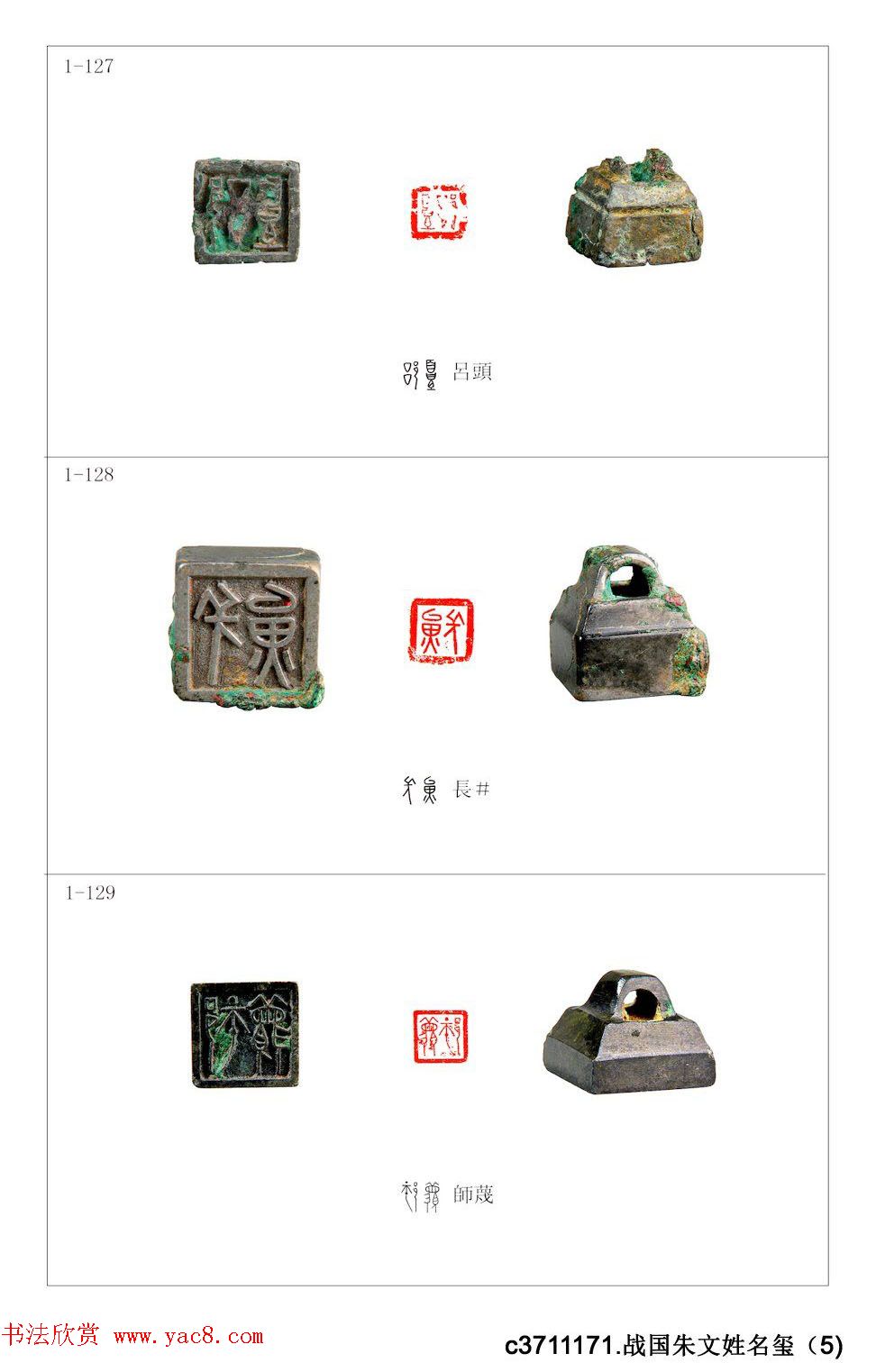 中国古印_程训义古玺印集存高清彩版