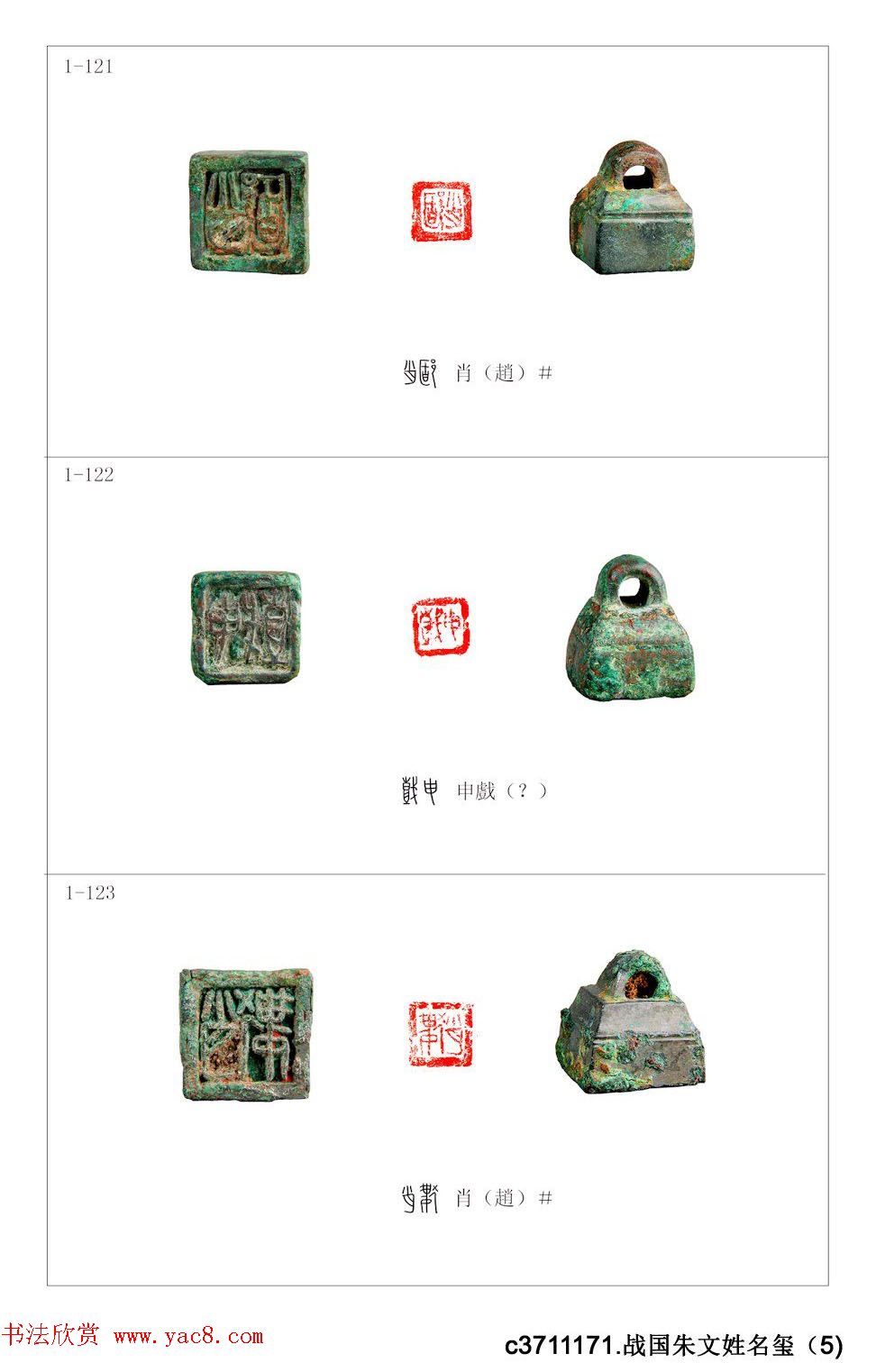 中国古印_程训义古玺印集存高清彩版