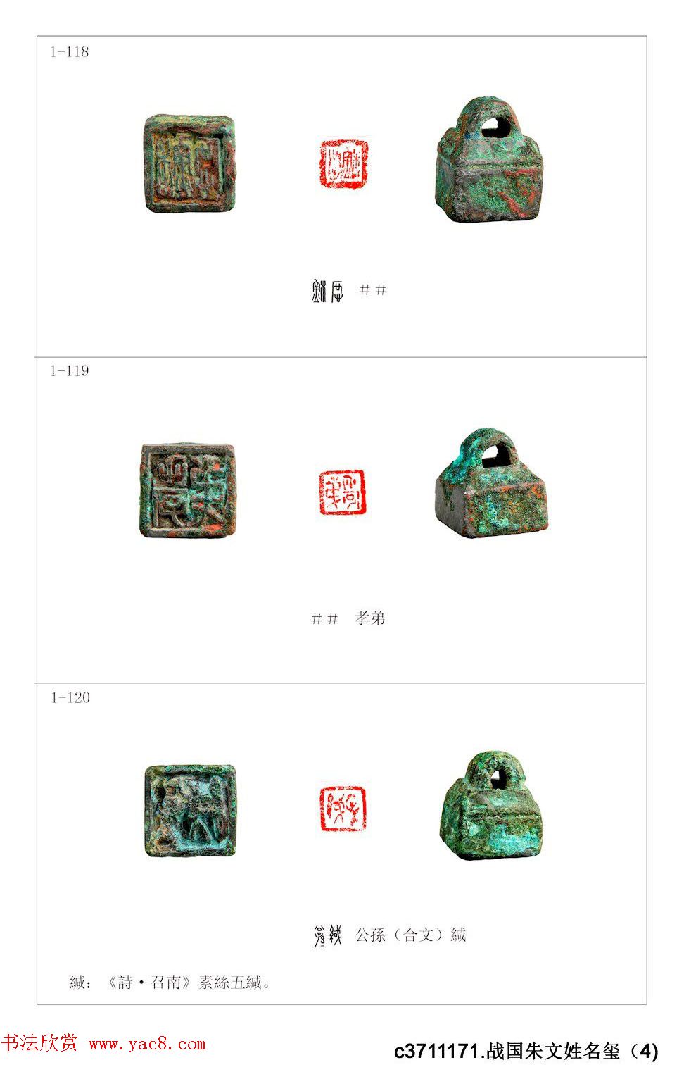 中国古印_程训义古玺印集存高清彩版