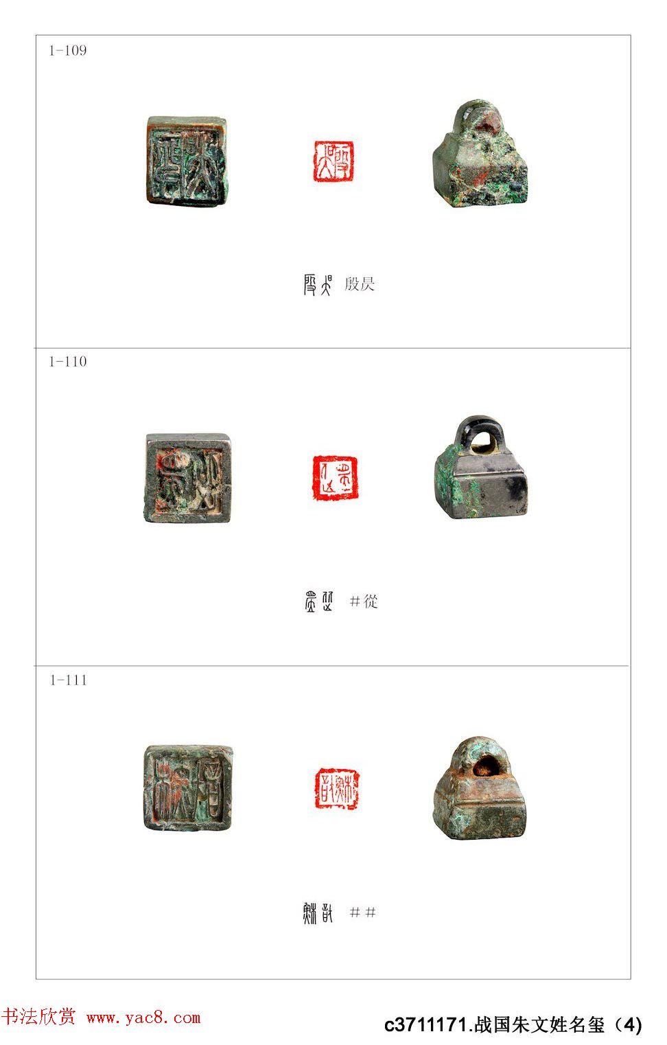 中国古印_程训义古玺印集存高清彩版