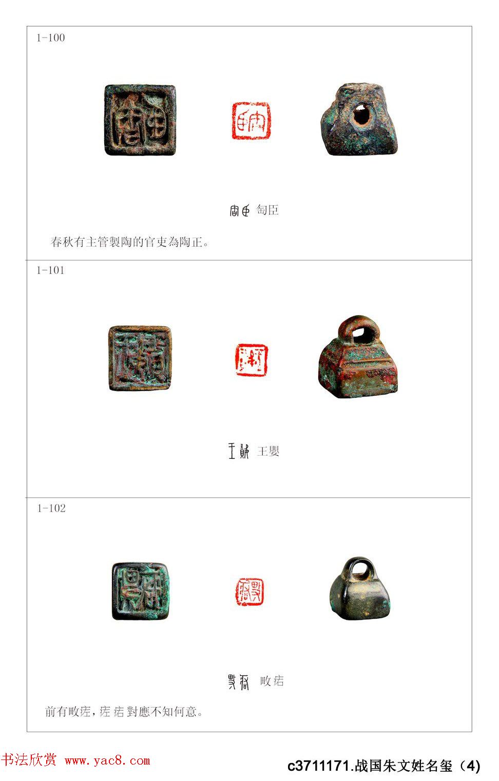 中国古印_程训义古玺印集存高清彩版