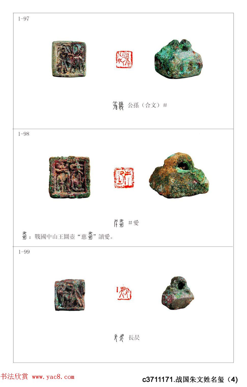 中国古印_程训义古玺印集存高清彩版