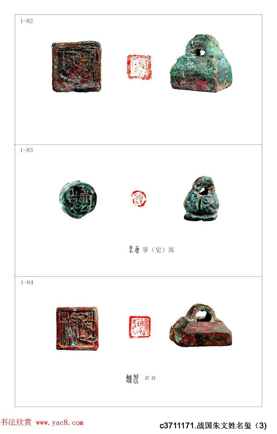 中国古印_程训义古玺印集存高清彩版