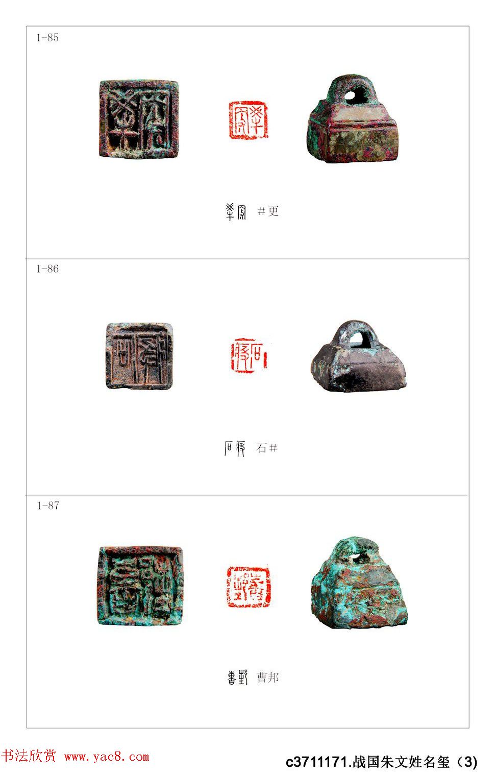 中国古印_程训义古玺印集存高清彩版