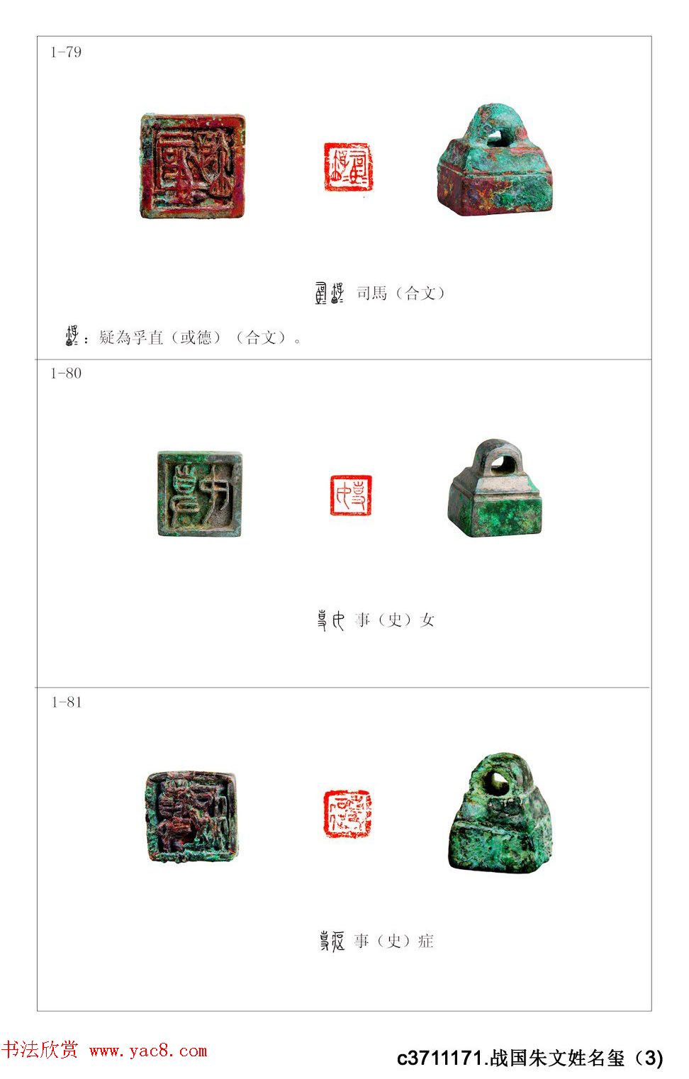 中国古印_程训义古玺印集存高清彩版