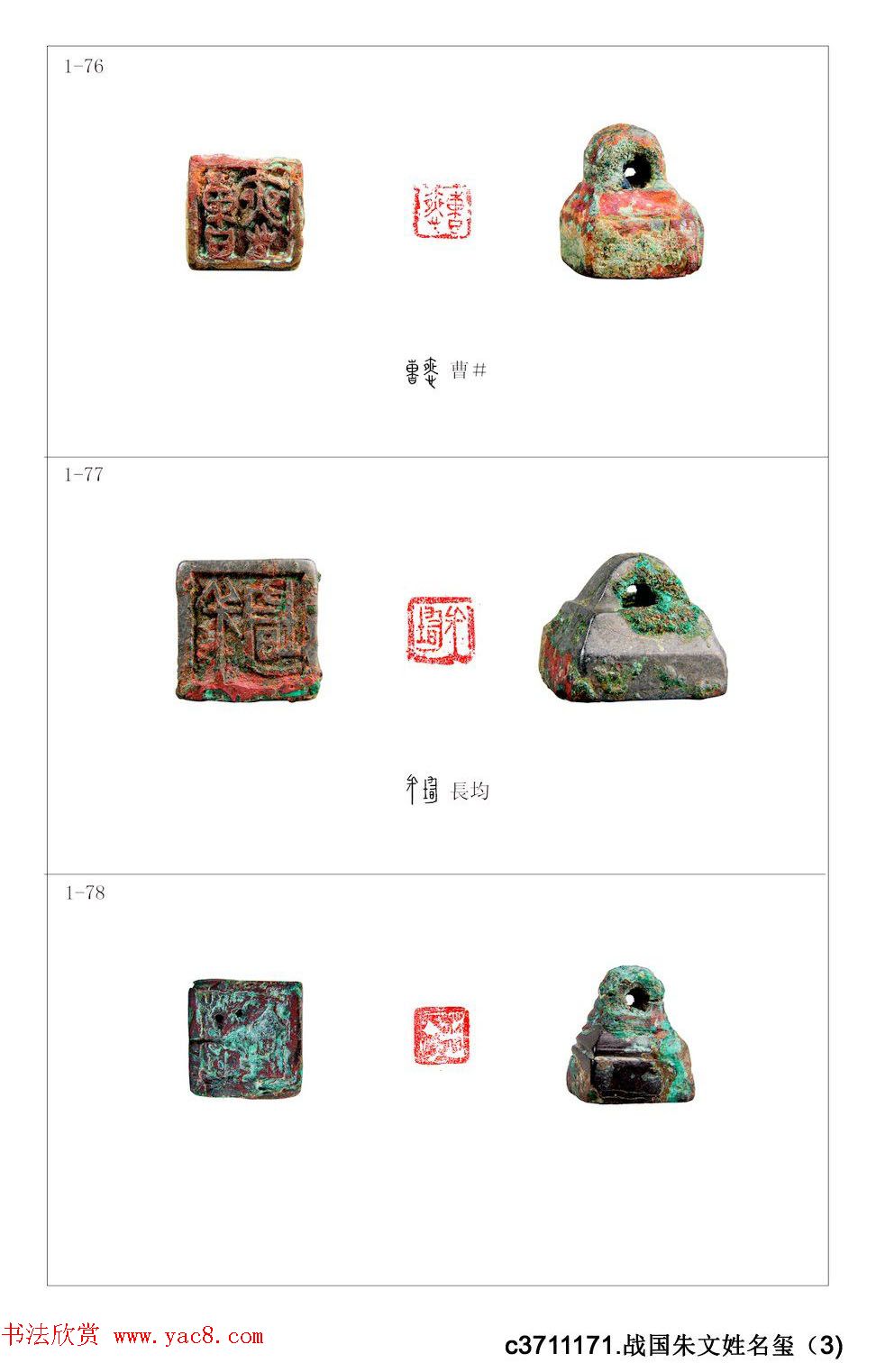 中国古印_程训义古玺印集存高清彩版