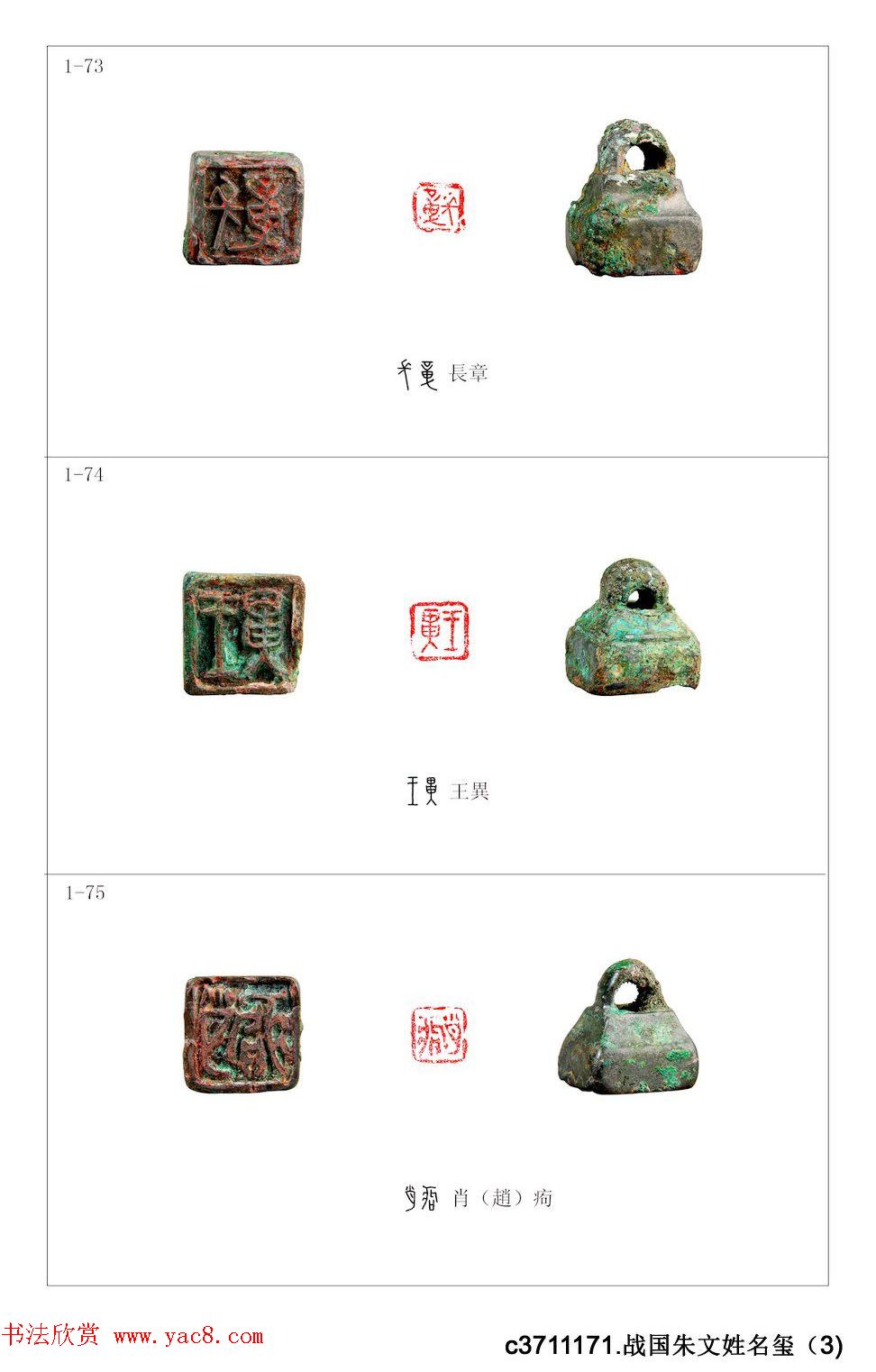 中国古印_程训义古玺印集存高清彩版