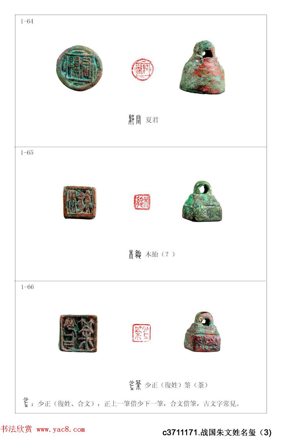 中国古印_程训义古玺印集存高清彩版