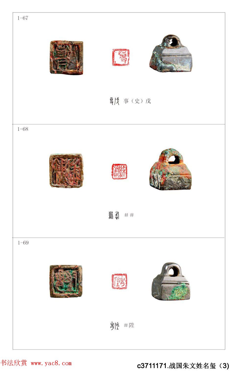 中国古印_程训义古玺印集存高清彩版