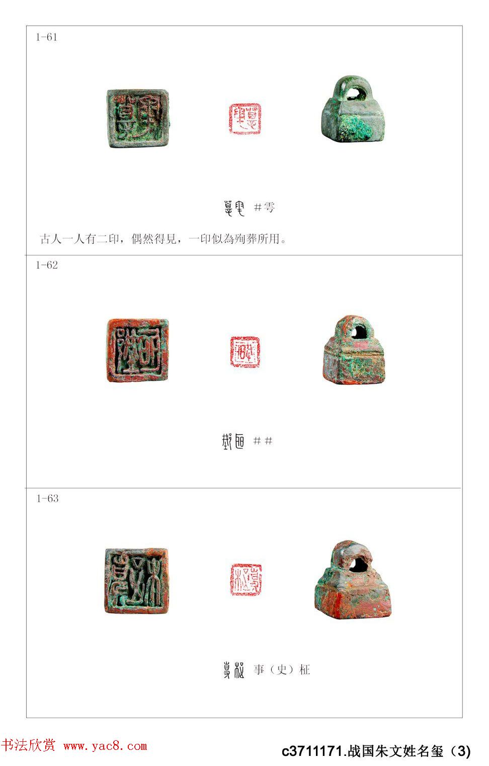 中国古印_程训义古玺印集存高清彩版