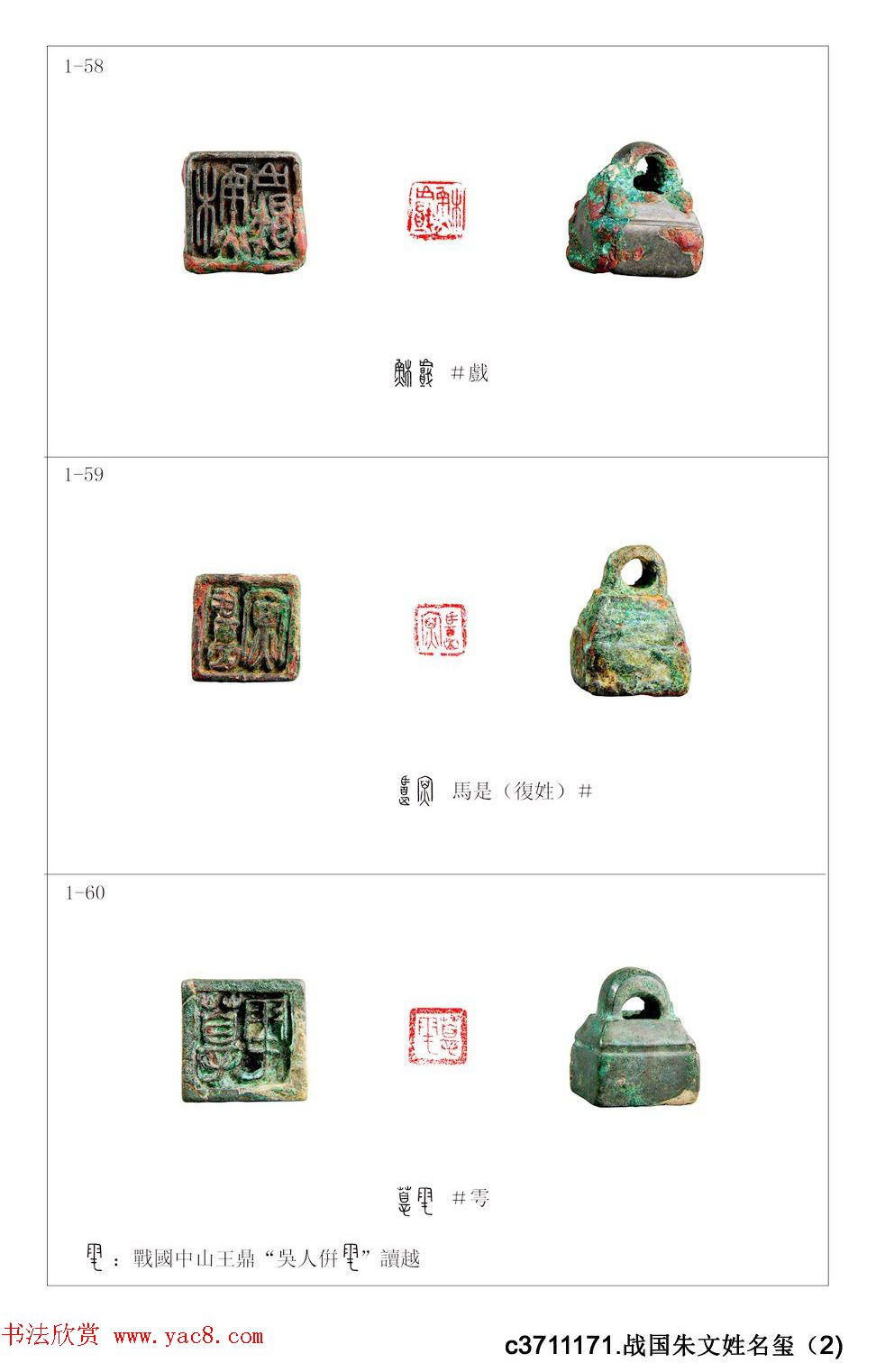 中国古印_程训义古玺印集存高清彩版