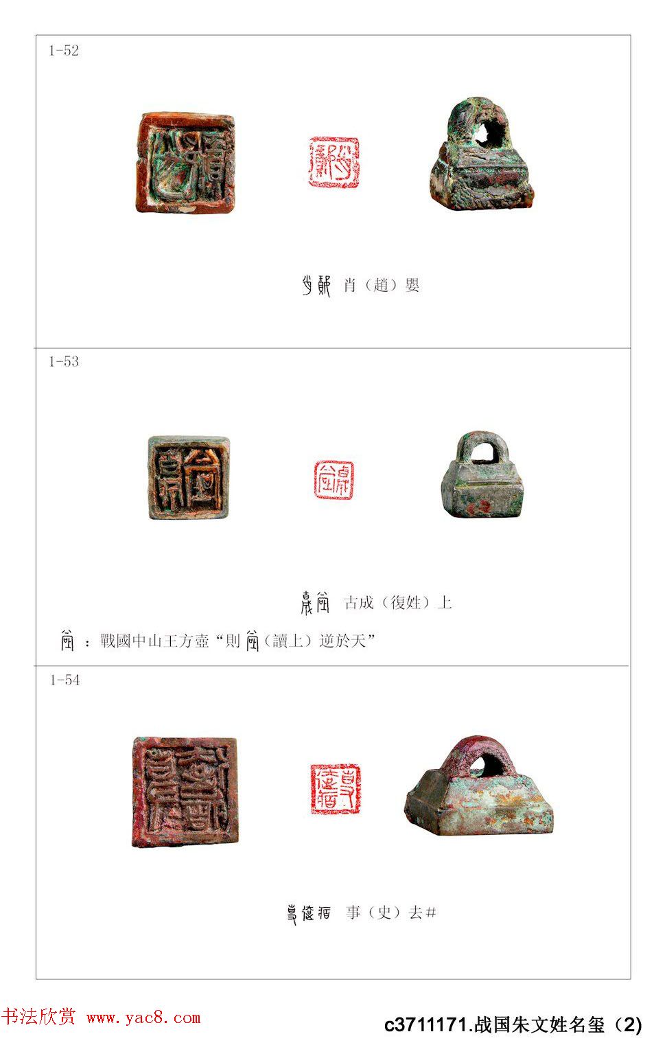 中国古印_程训义古玺印集存高清彩版