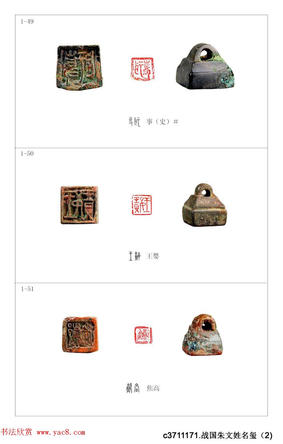 中国古印_程训义古玺印集存高清彩版