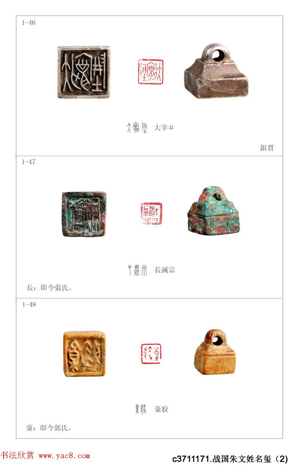 中国古印_程训义古玺印集存高清彩版