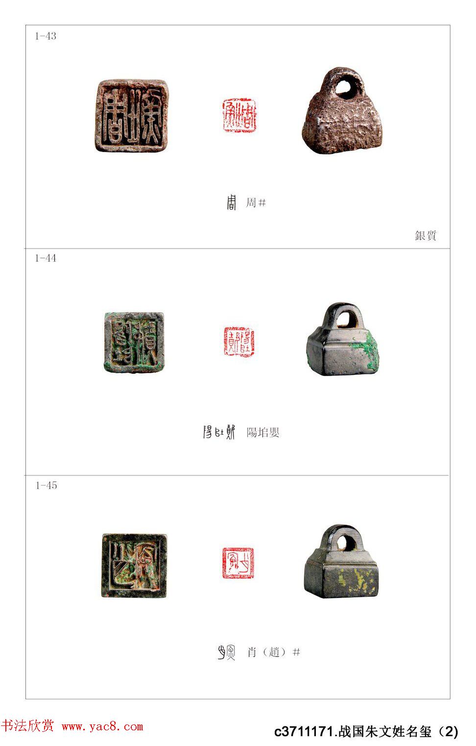 中国古印_程训义古玺印集存高清彩版