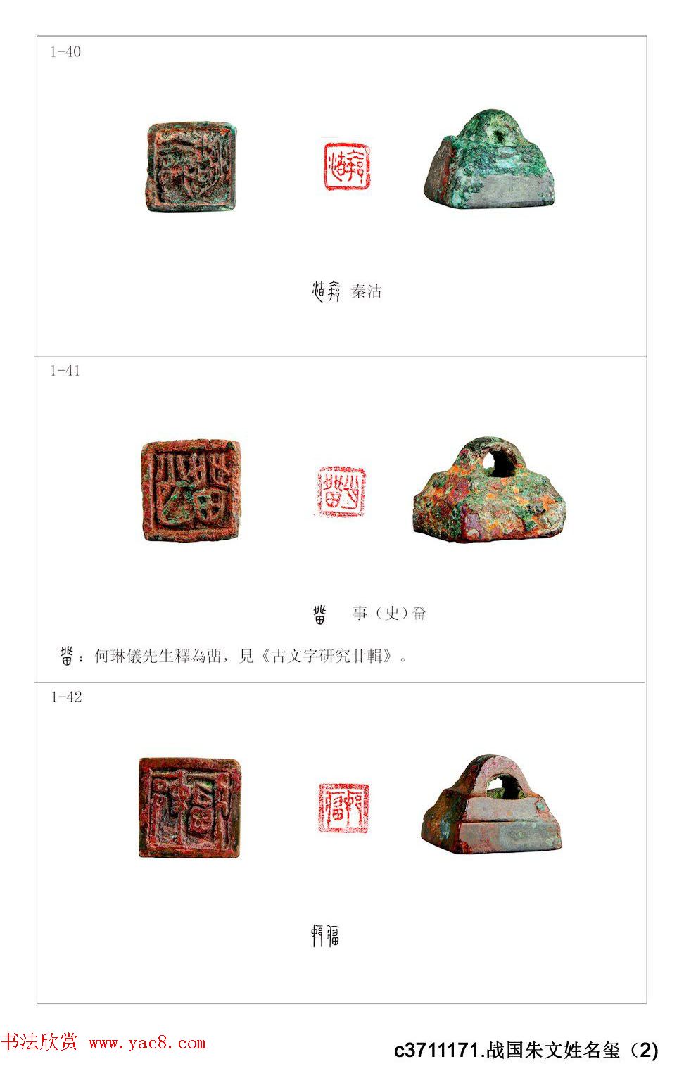 中国古印_程训义古玺印集存高清彩版