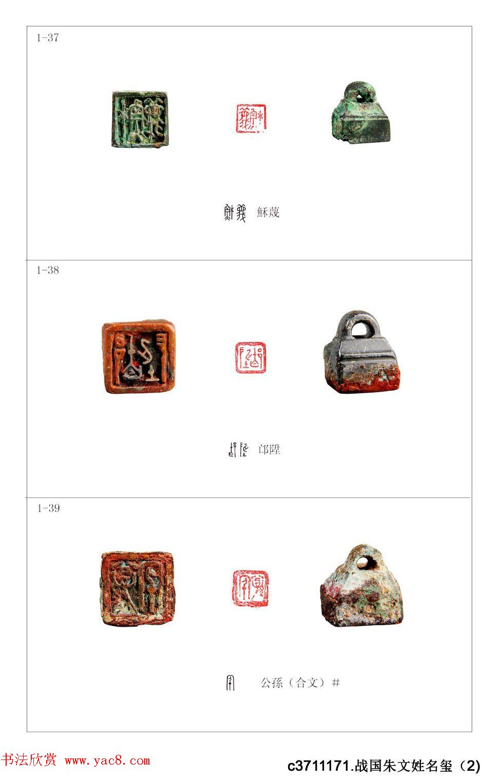 中国古印_程训义古玺印集存高清彩版