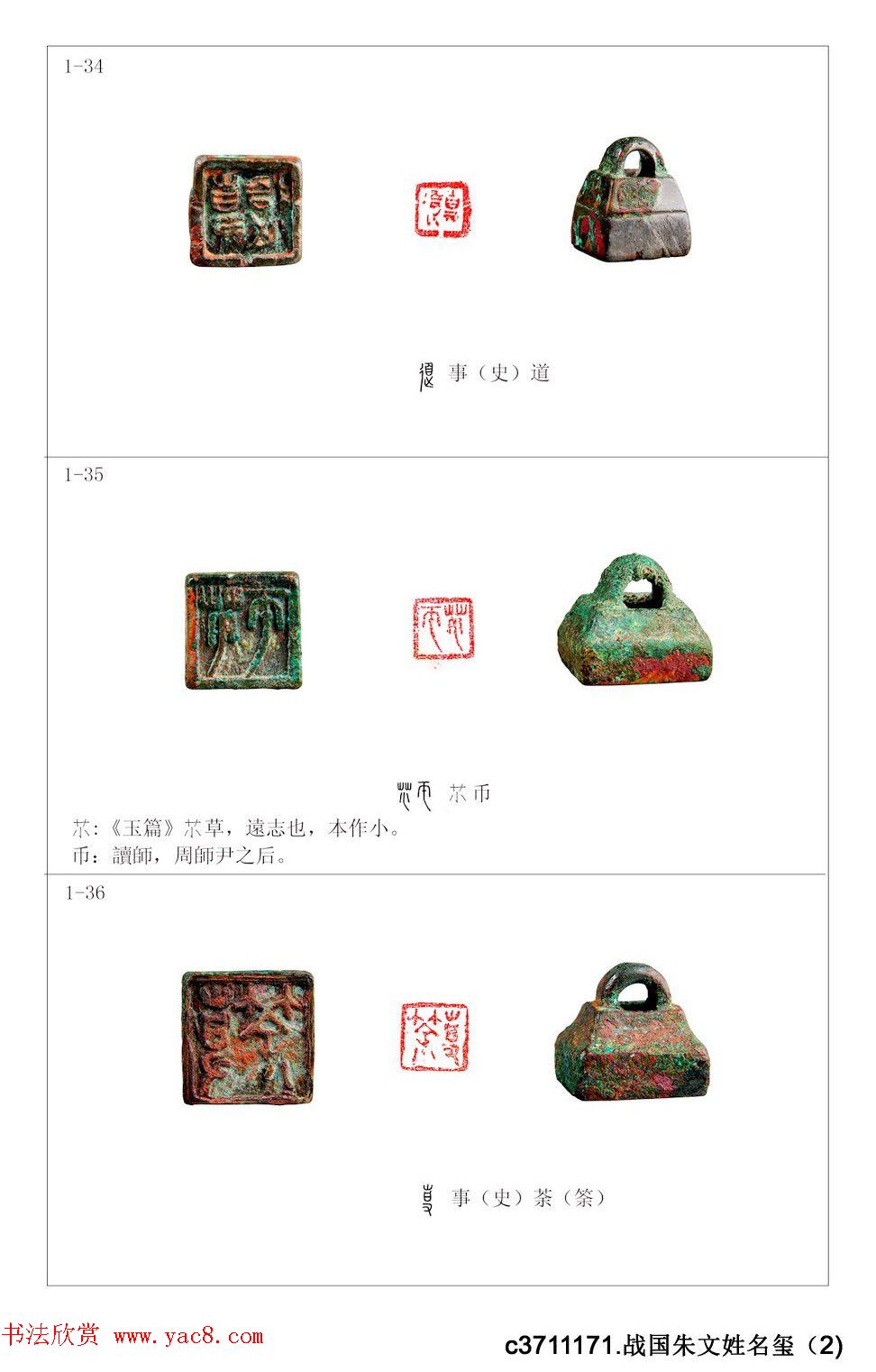 中国古印_程训义古玺印集存高清彩版