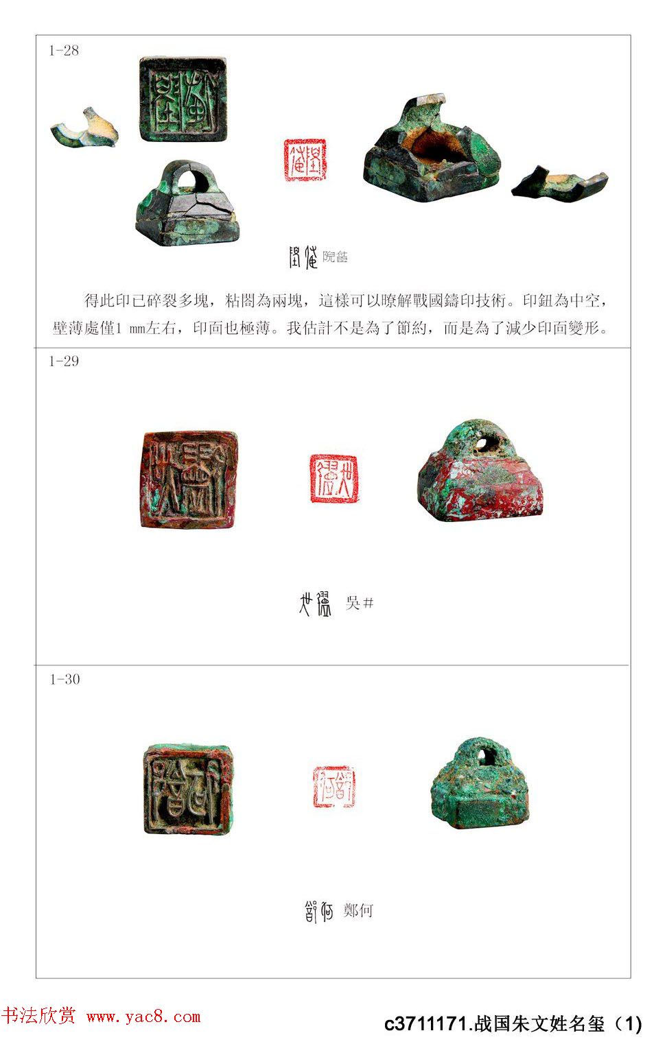 中国古印_程训义古玺印集存高清彩版