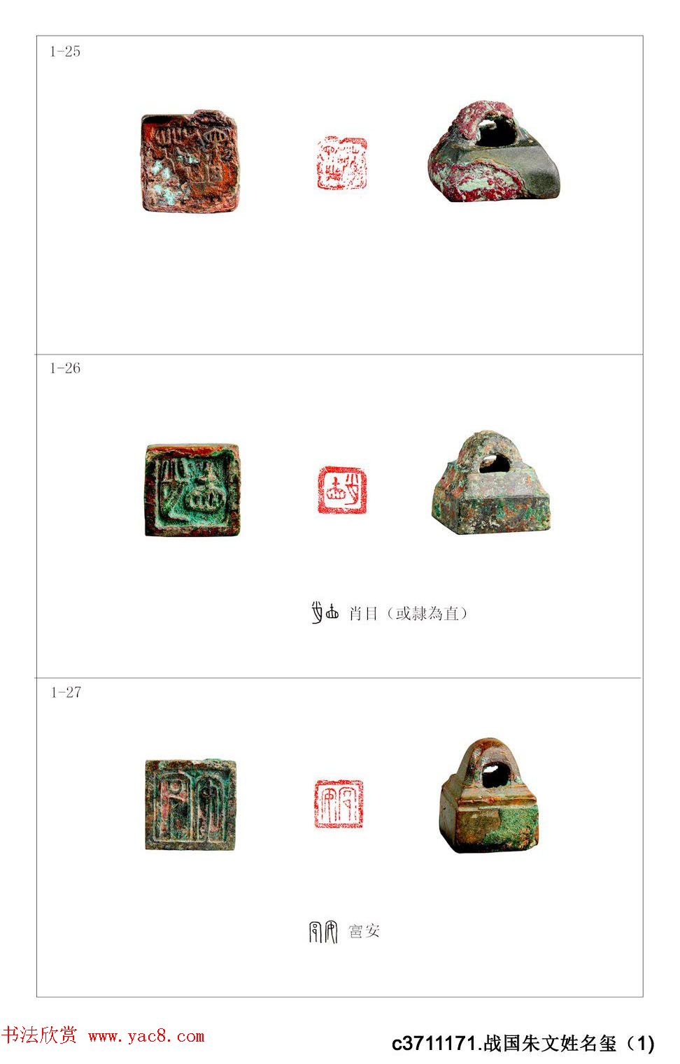 中国古印_程训义古玺印集存高清彩版