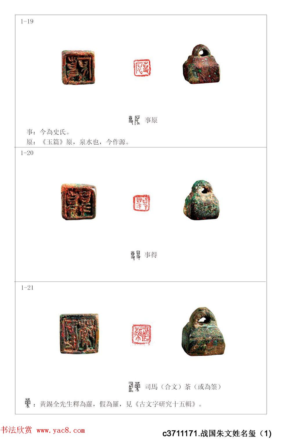 中国古印_程训义古玺印集存高清彩版