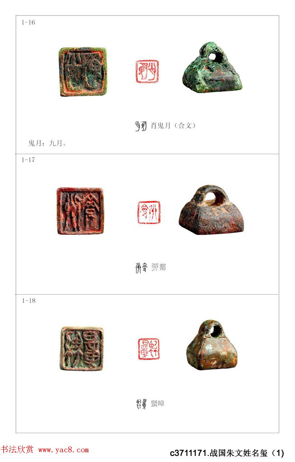 中国古印_程训义古玺印集存高清彩版