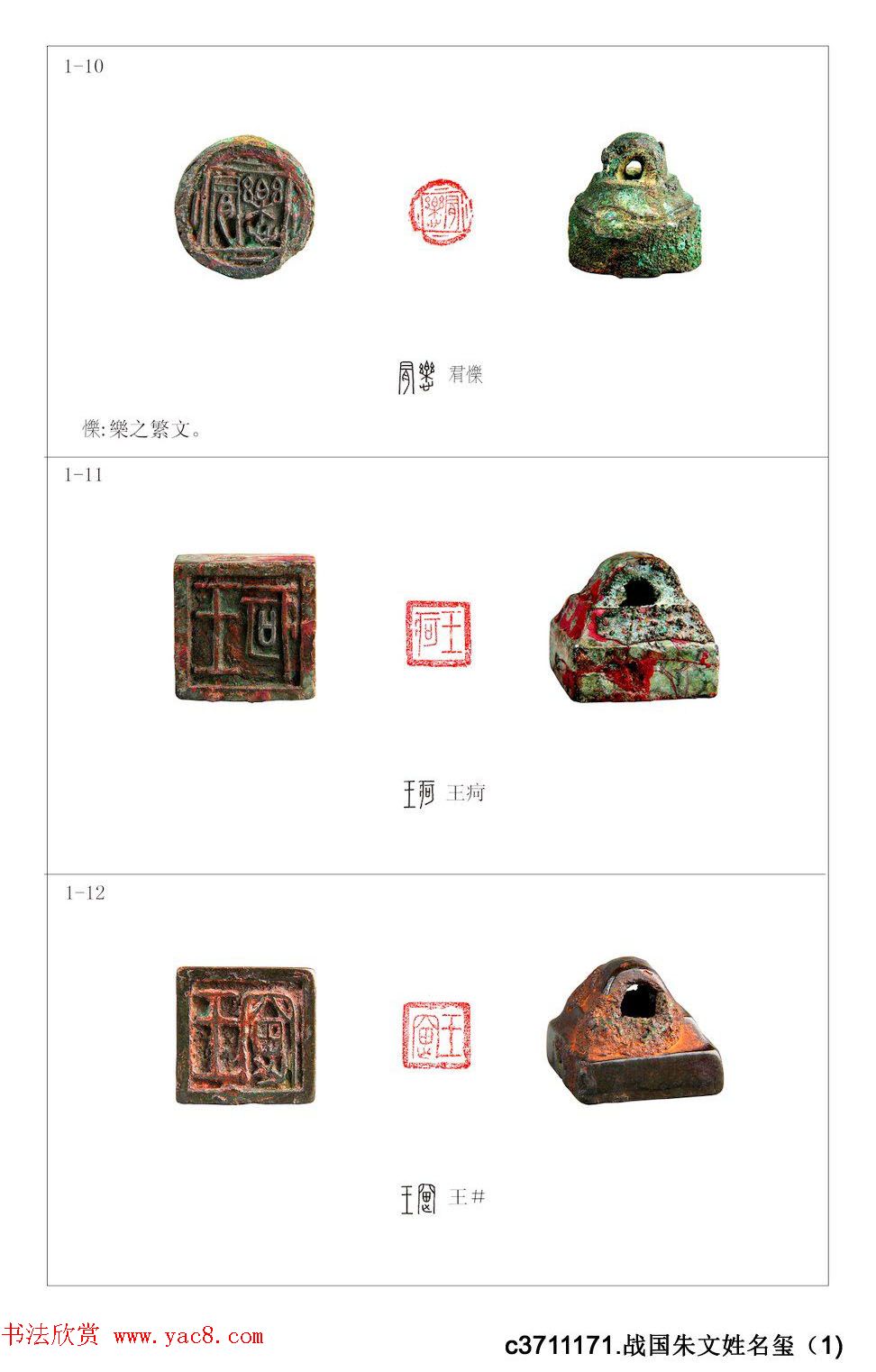 中国古印_程训义古玺印集存高清彩版