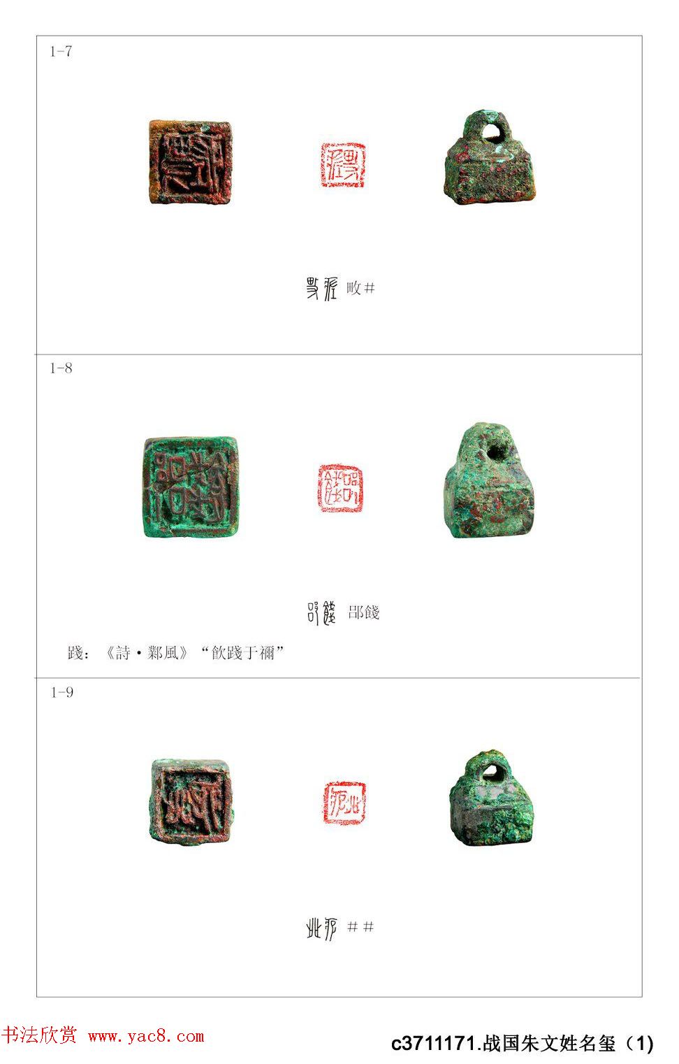 中国古印_程训义古玺印集存高清彩版