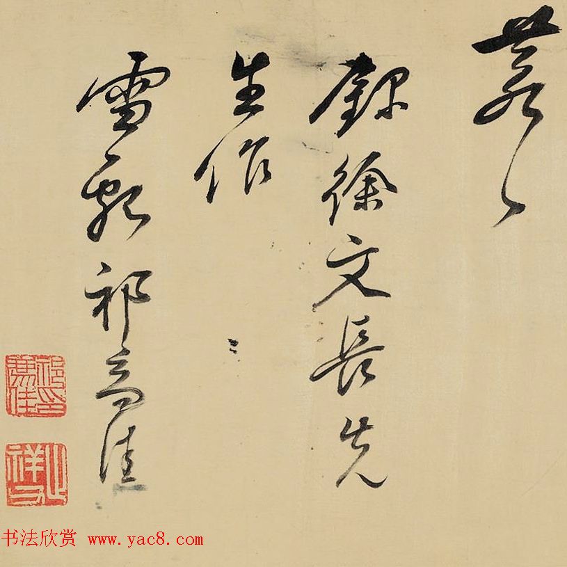 明末祁豸佳行草书法长卷赏析《画鹤赋》 明末祁豸佳行草书法长卷赏析《画鹤赋》