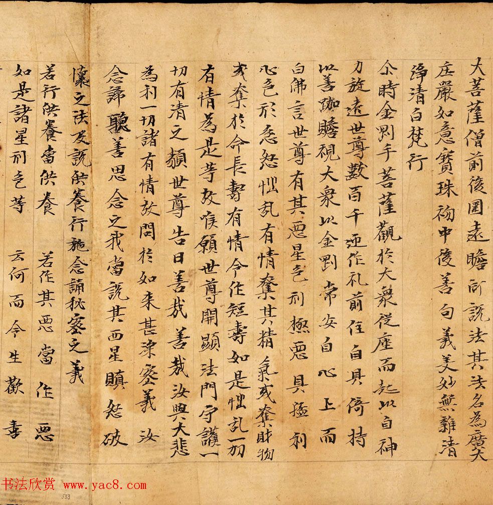 敦煌遗书《诸星母陀罗尼经卷一》大英图书馆藏