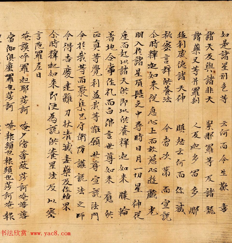 敦煌遗书《诸星母陀罗尼经卷一》大英图书馆藏